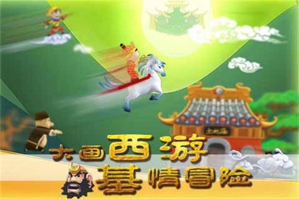 滑雪大冒险西游版截图3