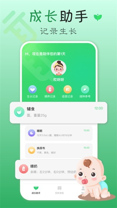 疫苗宝截图1