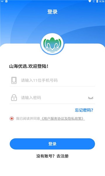 山海优选截图3