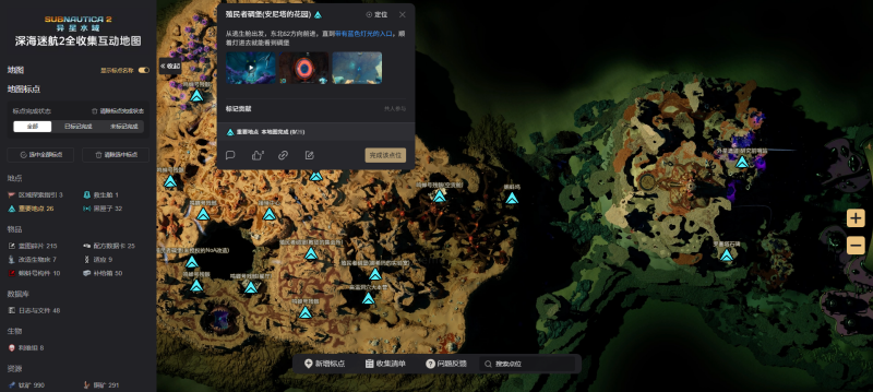 深海迷航2互动地图在哪
