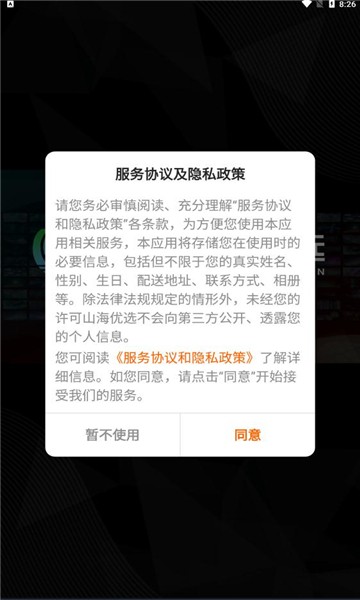 山海优选截图4