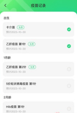 疫苗宝