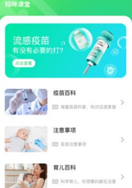 疫苗宝
