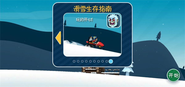滑雪大冒险西游版