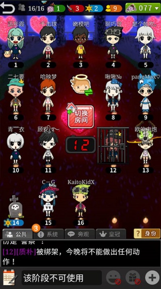 谁是卧底q版