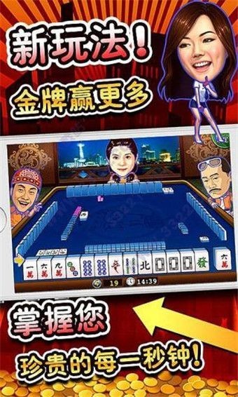 明星三缺一麻将iOS版截图1