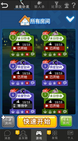 谁是卧底q版