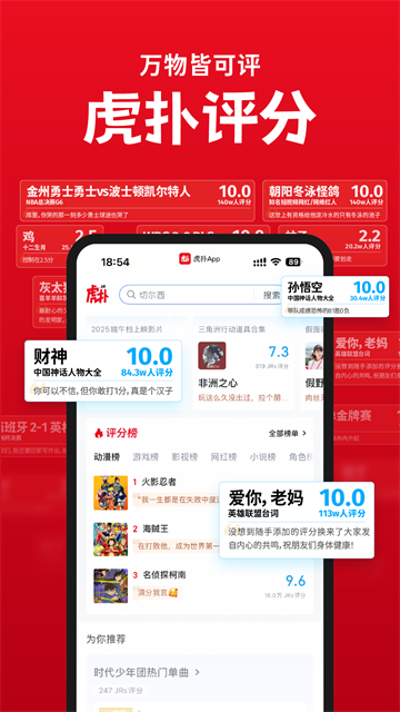 虎扑评分截图1