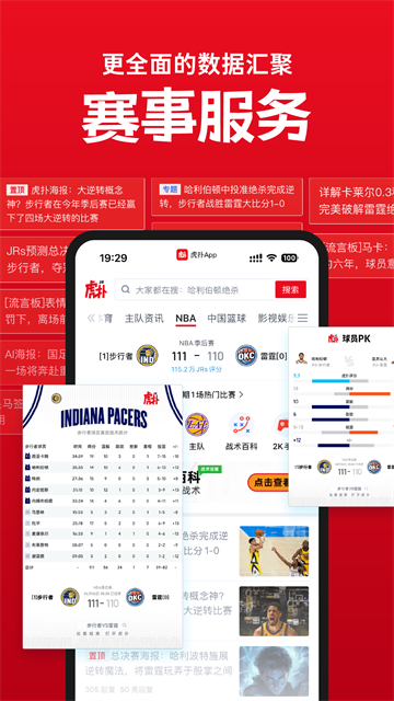 虎扑评分截图2