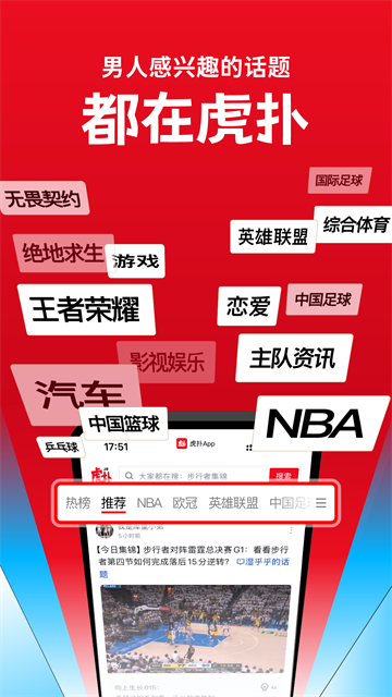 虎扑评分截图3