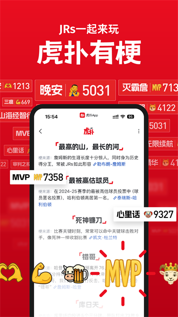 虎扑评分截图4