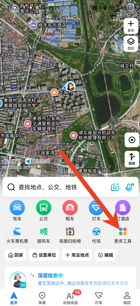 高德地图五一假期景点攻略怎么查看