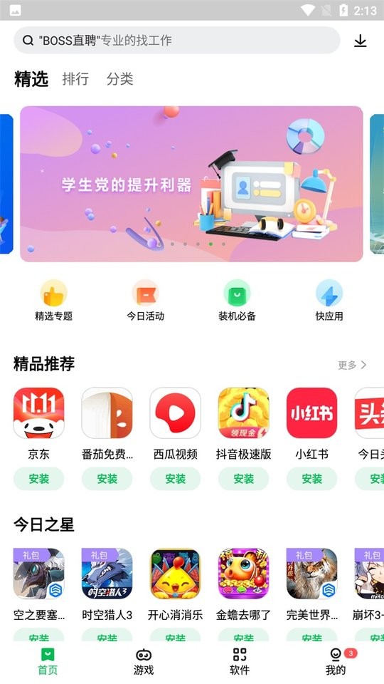 1322游戏盒截图1