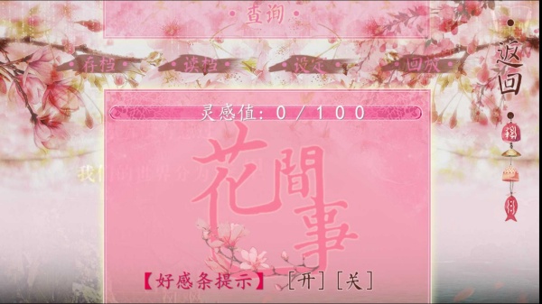 花间事橙光