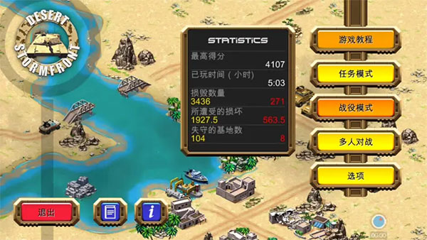 沙漠风暴最新版