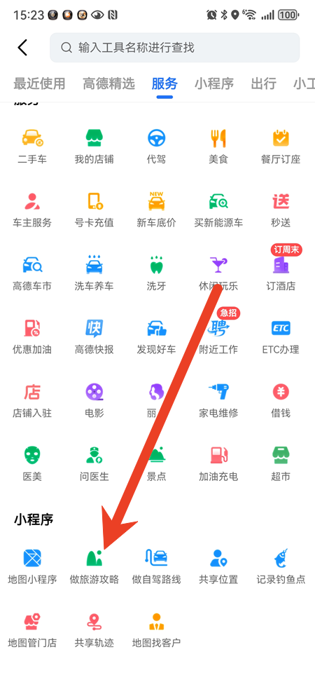 高德地图五一假期景点攻略怎么查看