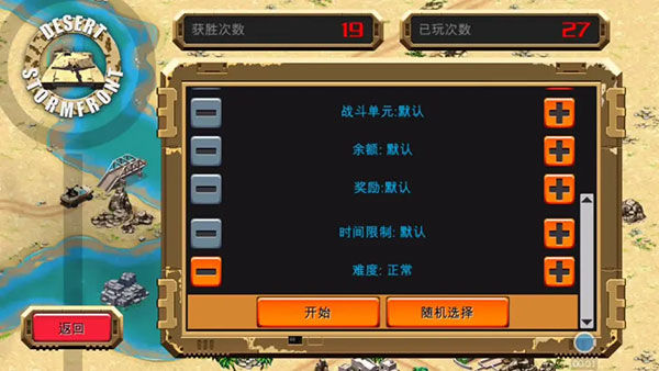 沙漠风暴最新版