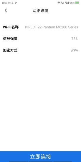 WIFI大师截图1