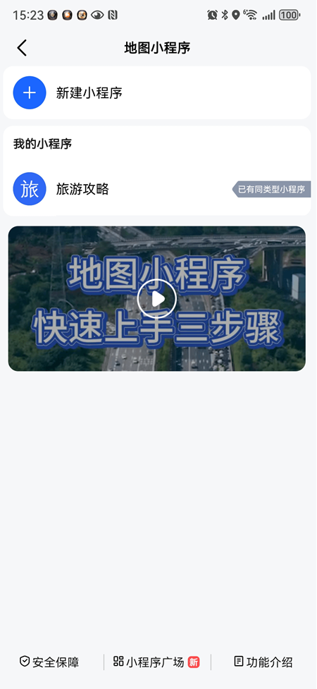 高德地图五一假期景点攻略怎么查看