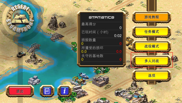 沙漠风暴最新版