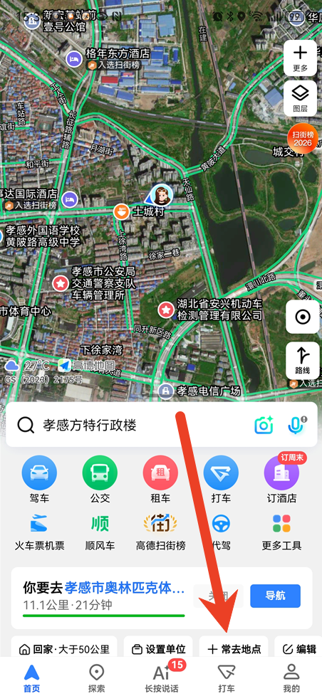 高德地图五一假期景点攻略怎么查看