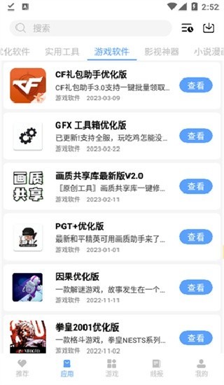 云梦软件库截图1
