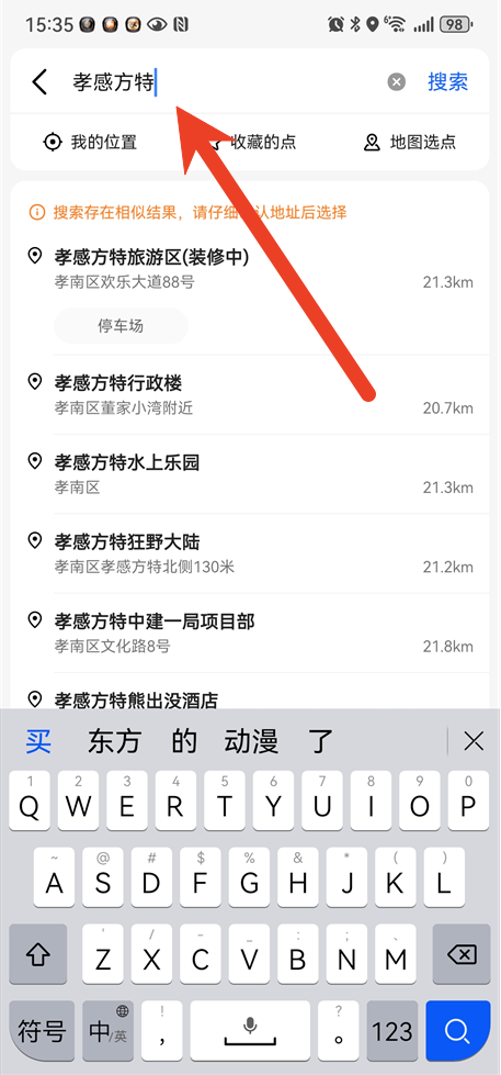 高德地图五一假期景点攻略怎么查看