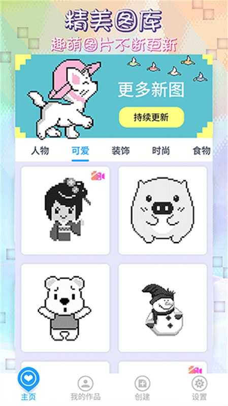 像素涂色截图2