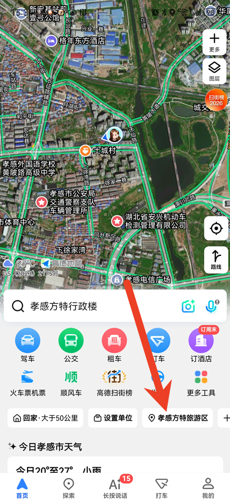 高德地图五一假期景点攻略怎么查看