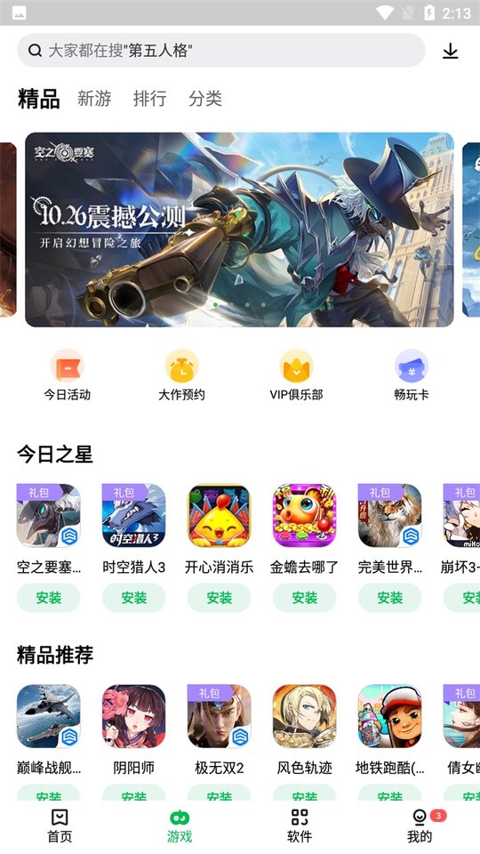 1322游戏盒