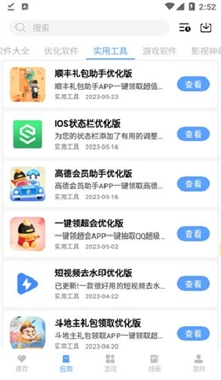 云梦软件库截图4