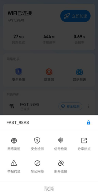 WIFI大师