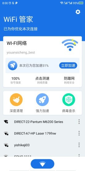 WIFI大师