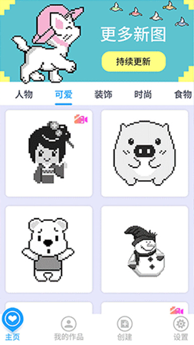 像素涂色
