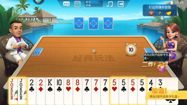 随时斗地主1.8.10