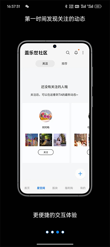 盖乐世社区截图1