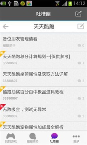 圈圈助手截图1
