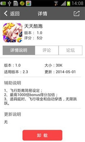 圈圈助手截图2