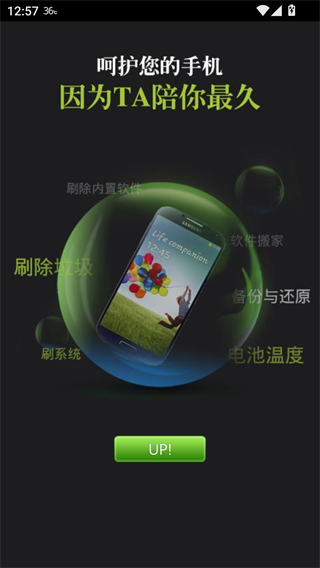 绿豆刷机神器