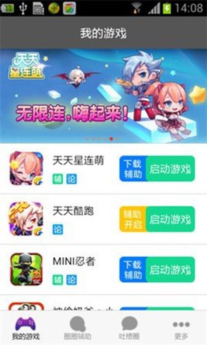 圈圈助手截图3
