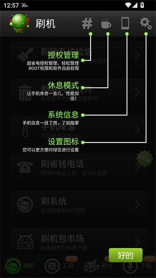 绿豆刷机神器