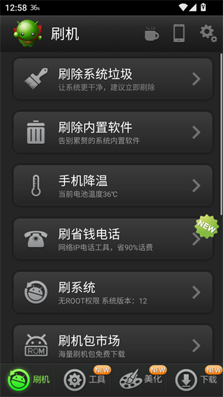 绿豆刷机神器