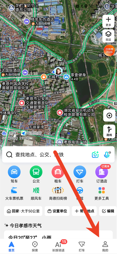 高德地图的语音唤醒功能在哪里打开