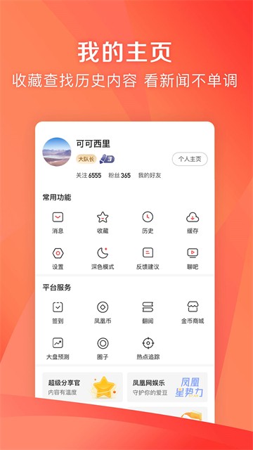 凤凰新闻极速版截图1