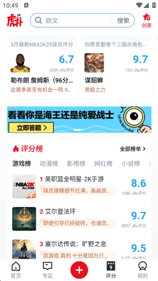 虎扑评分