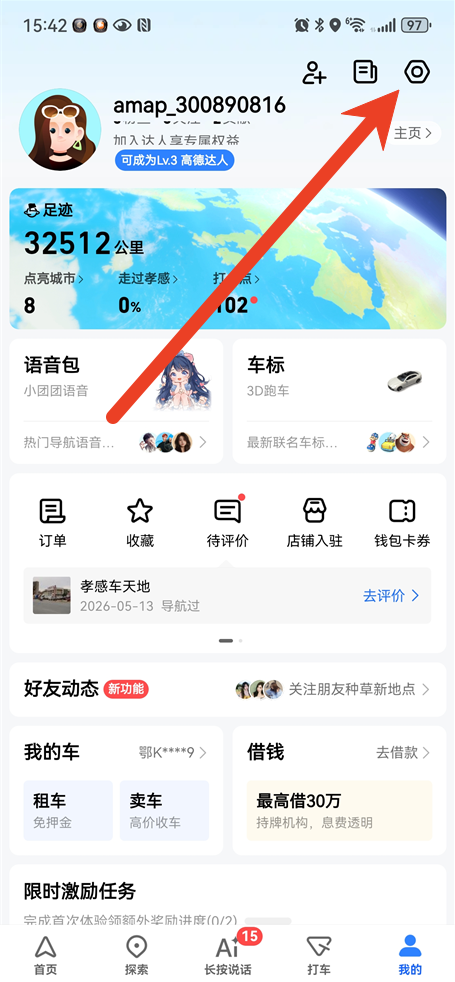 高德地图的语音唤醒功能在哪里打开