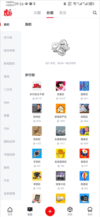 虎扑评分