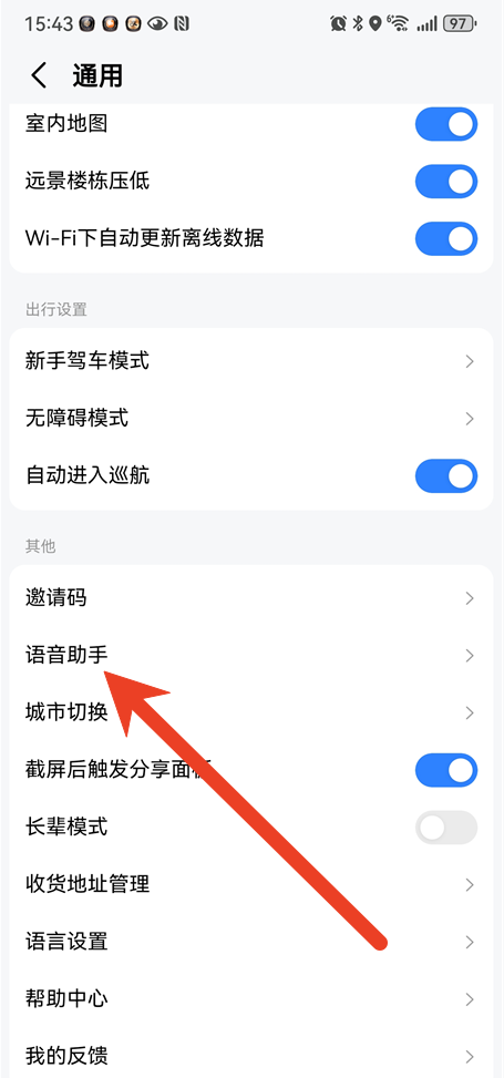 高德地图的语音唤醒功能在哪里打开