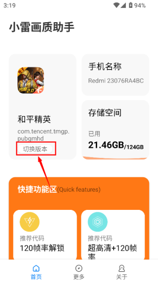 小雷画质大师超广角