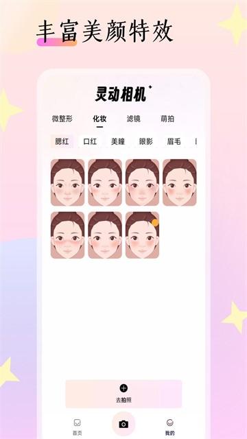 灵动相机截图1